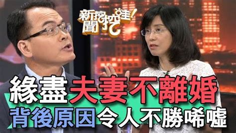 夫妻緣盡|夫妻「緣盡」的特徵，離不了婚，也會形同陌路